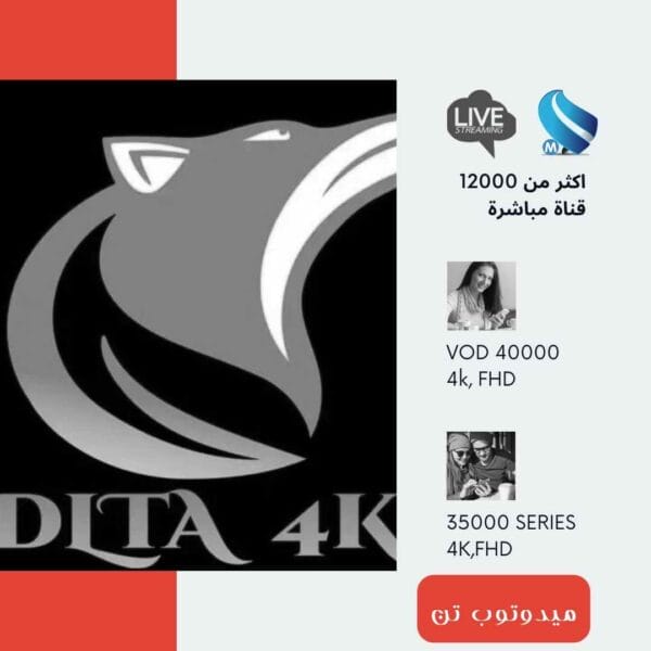 محتوي اشتراك دلتا 4K